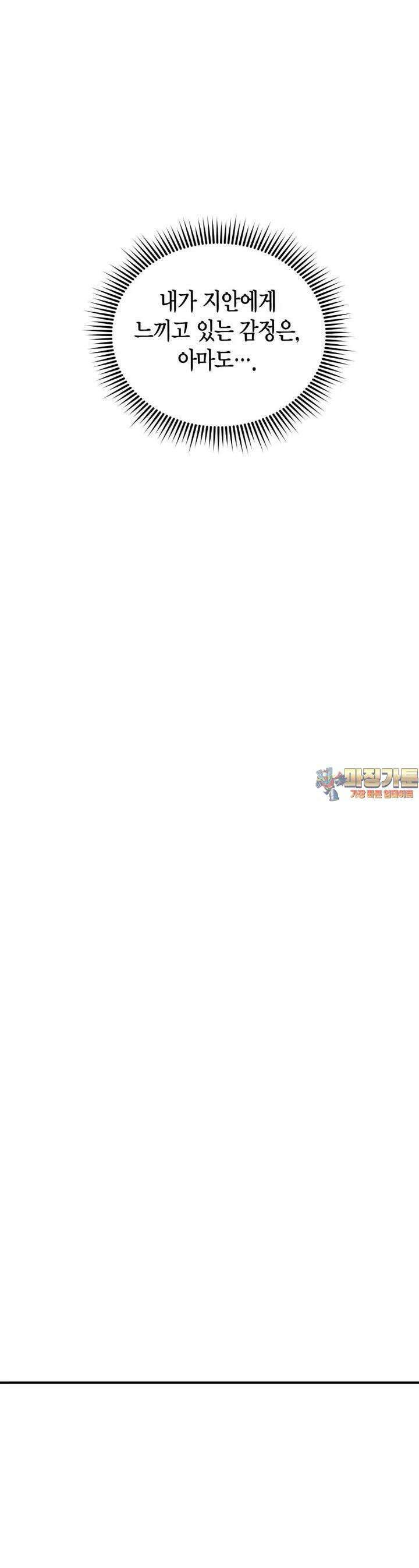 나 혼자 가이드 30화 1