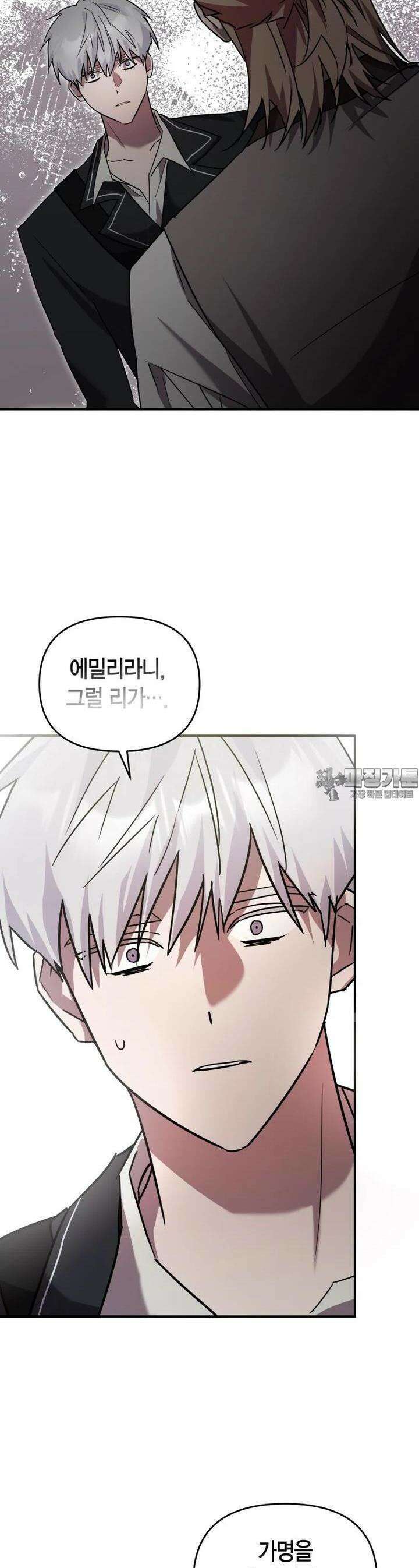 나 혼자 가이드 30화 3