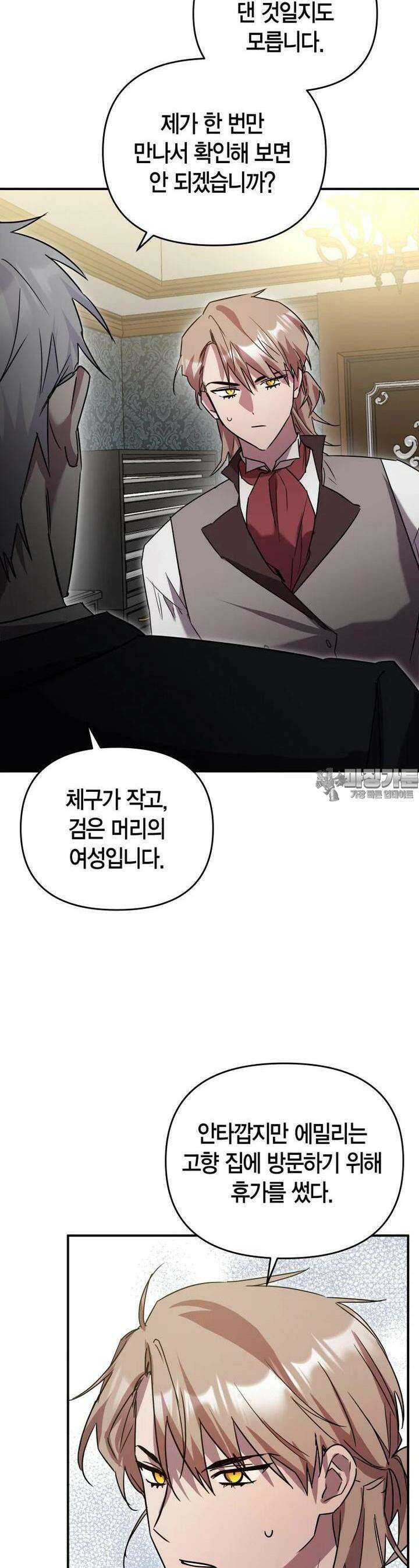 나 혼자 가이드 30화 4