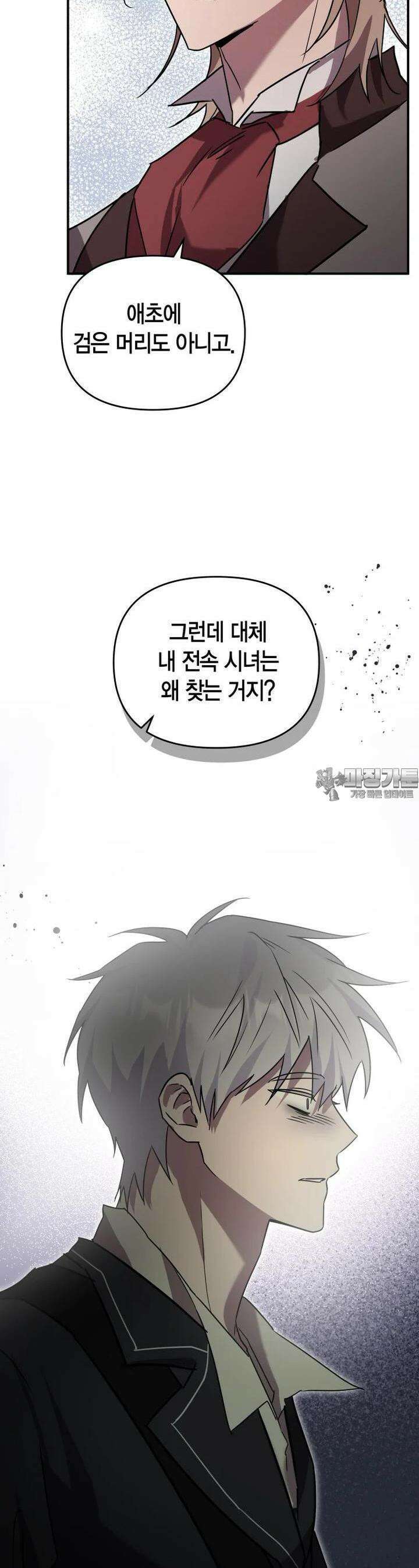 나 혼자 가이드 30화 5