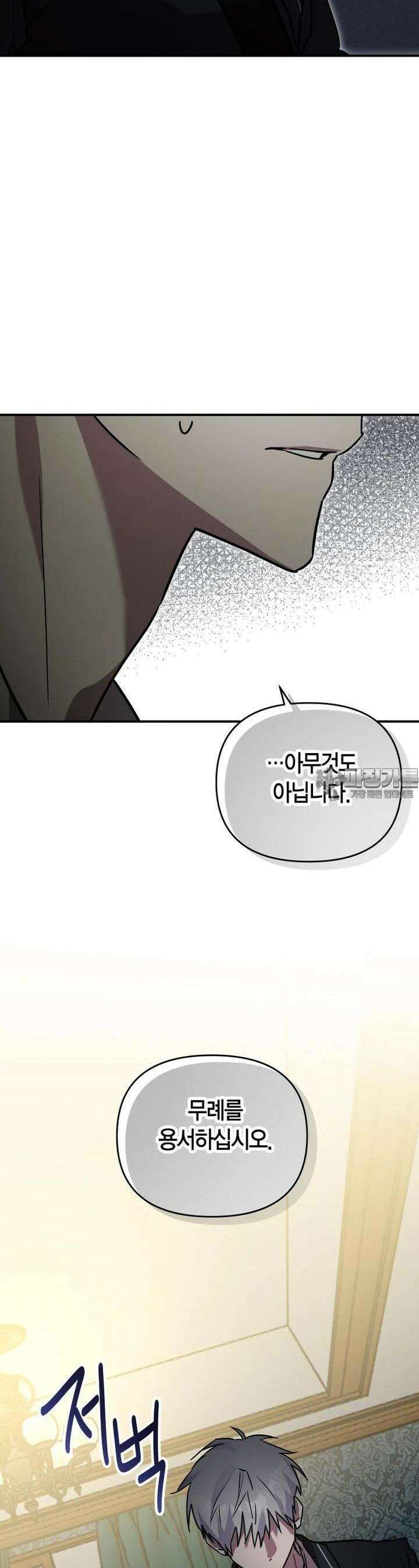 나 혼자 가이드 30화 6