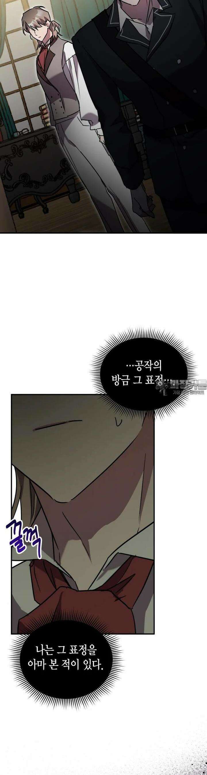 나 혼자 가이드 30화 7