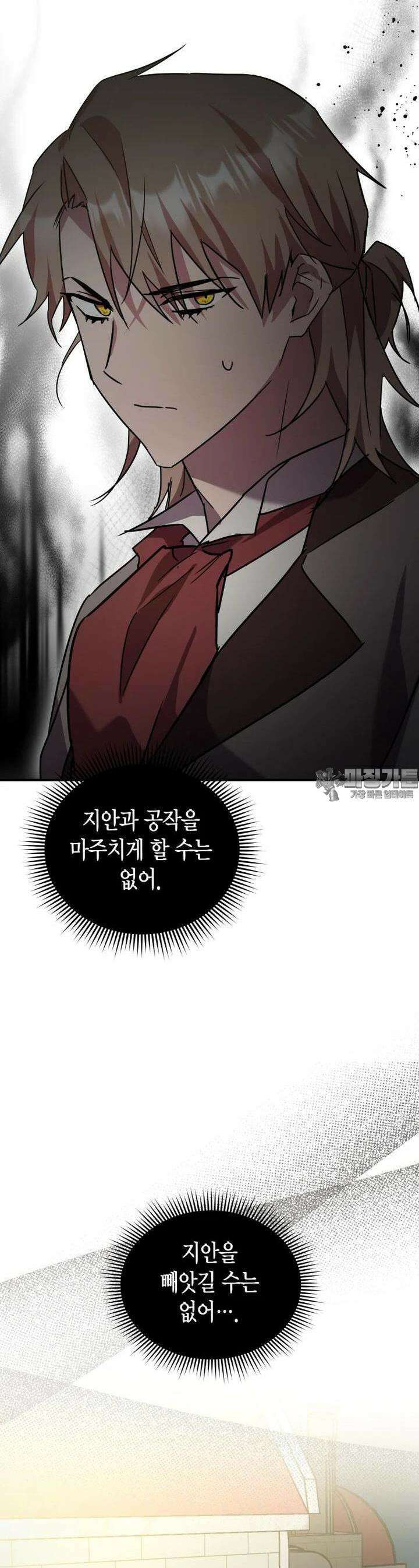 나 혼자 가이드 30화 9