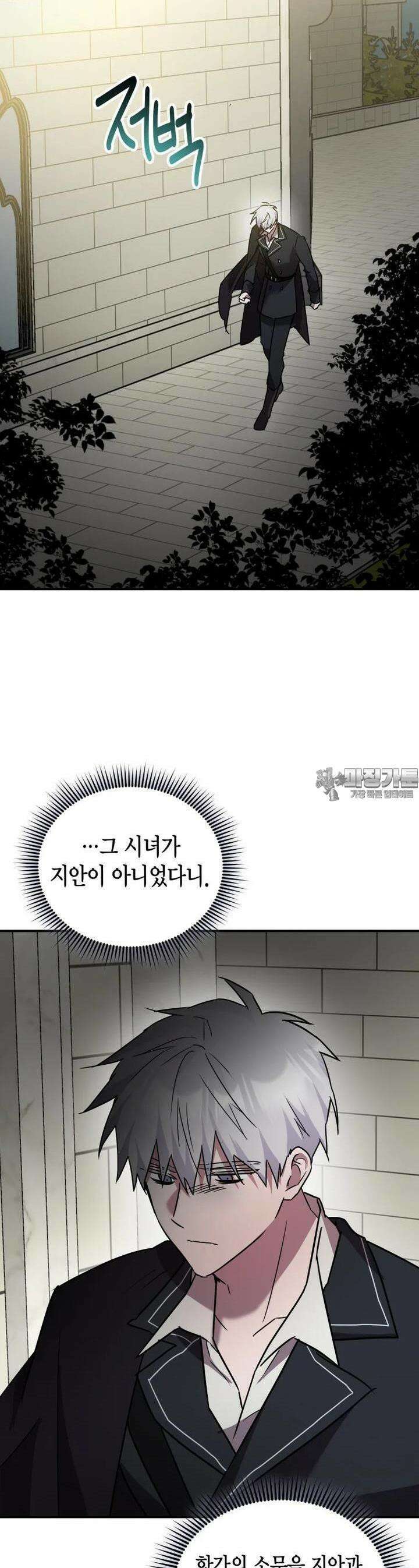 나 혼자 가이드 30화 10