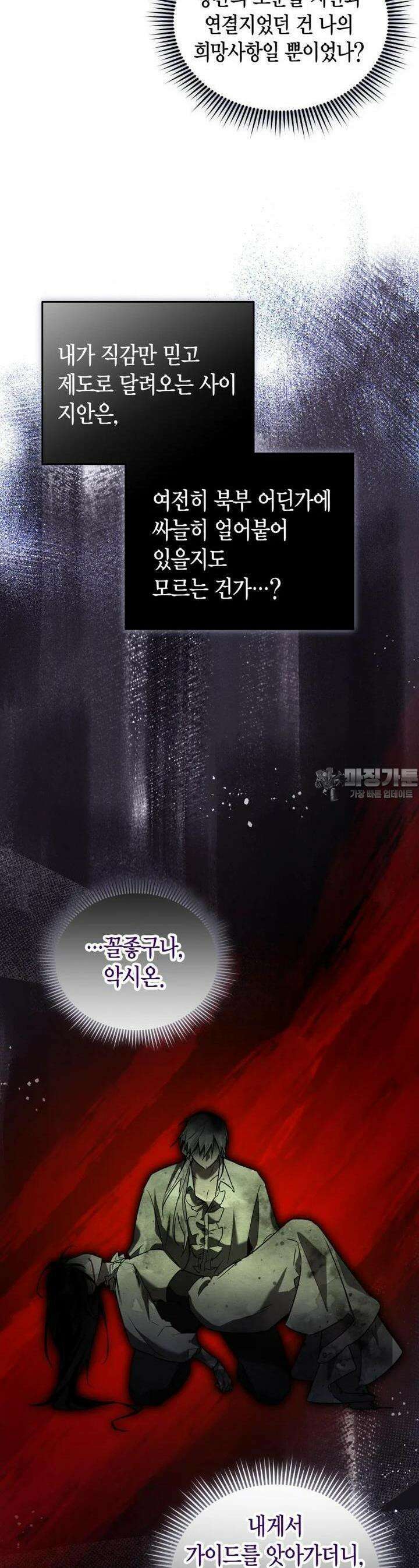 나 혼자 가이드 30화 11