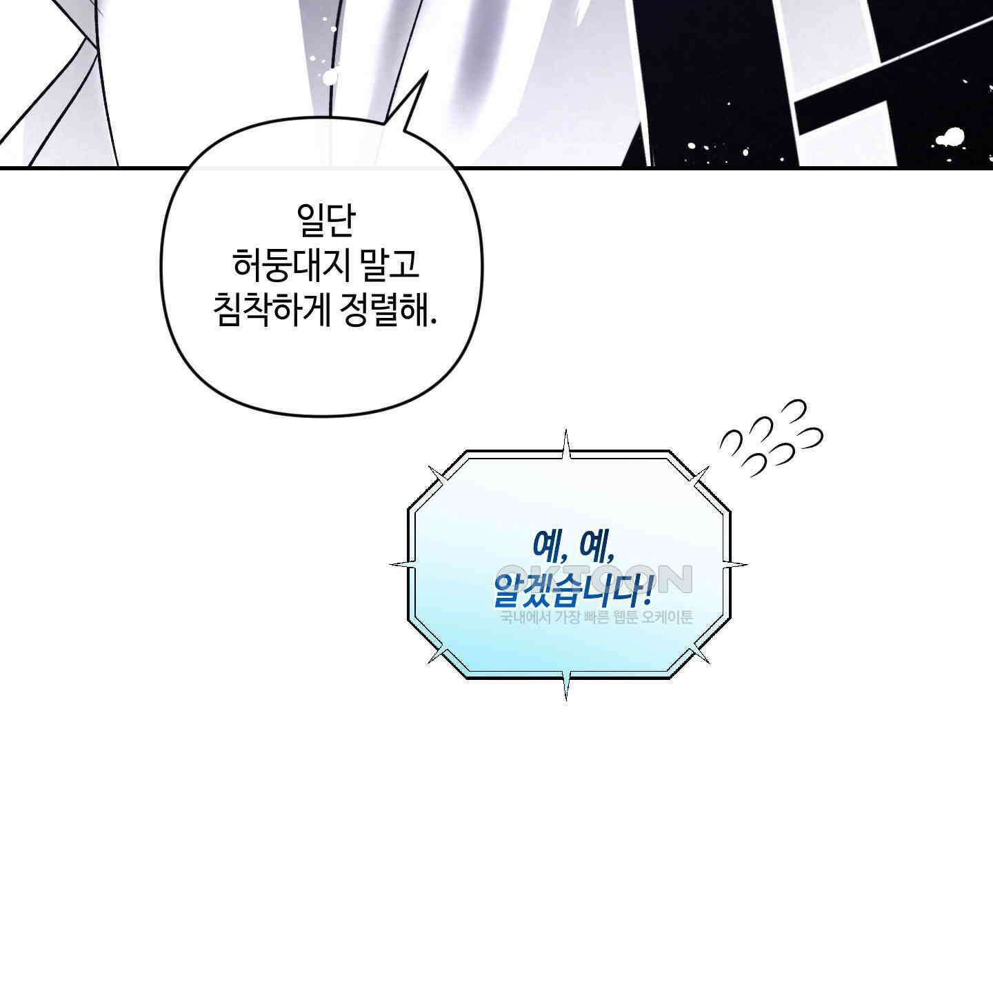 피보다 진한 가이드 27화 19