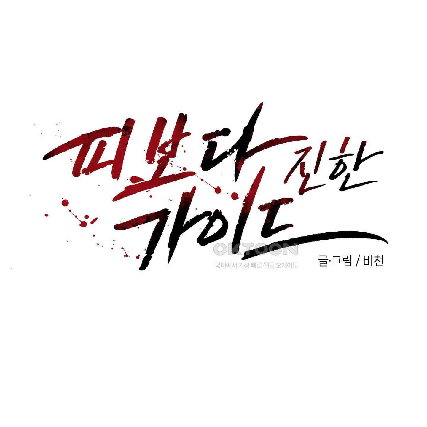 피보다 진한 가이드 27화 21
