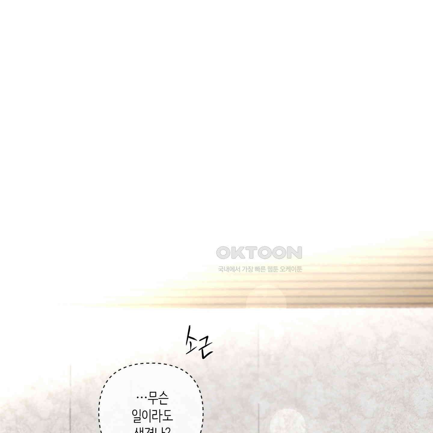 피보다 진한 가이드 27화 23