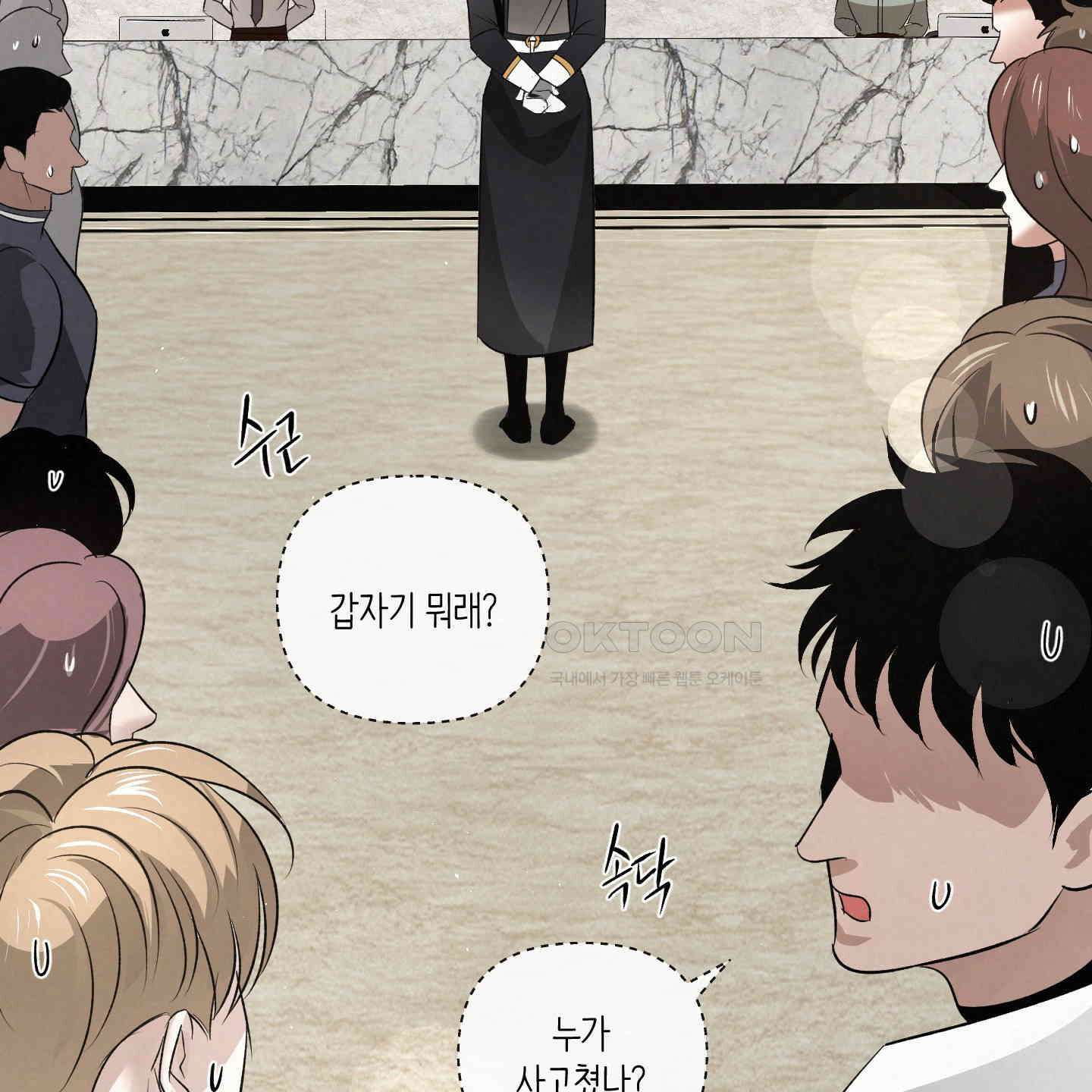 피보다 진한 가이드 27화 25