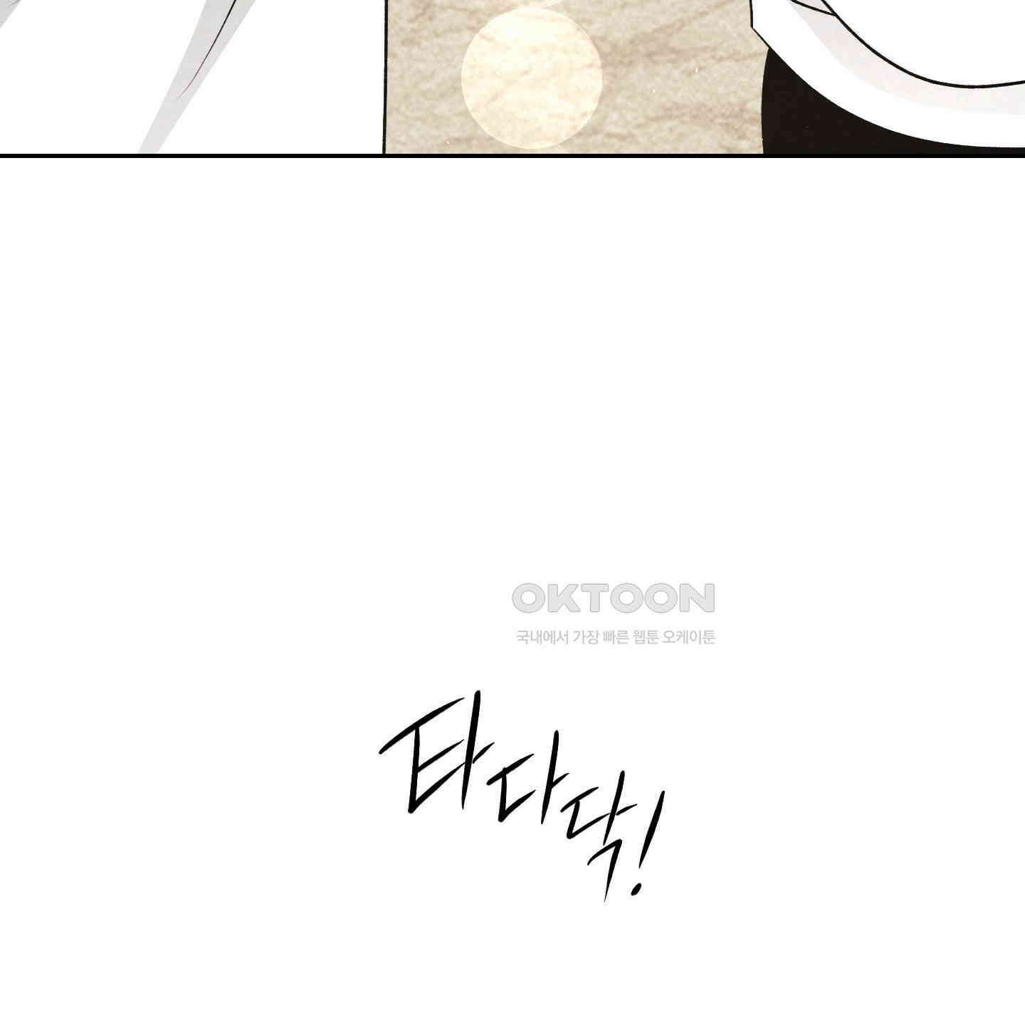 피보다 진한 가이드 27화 27