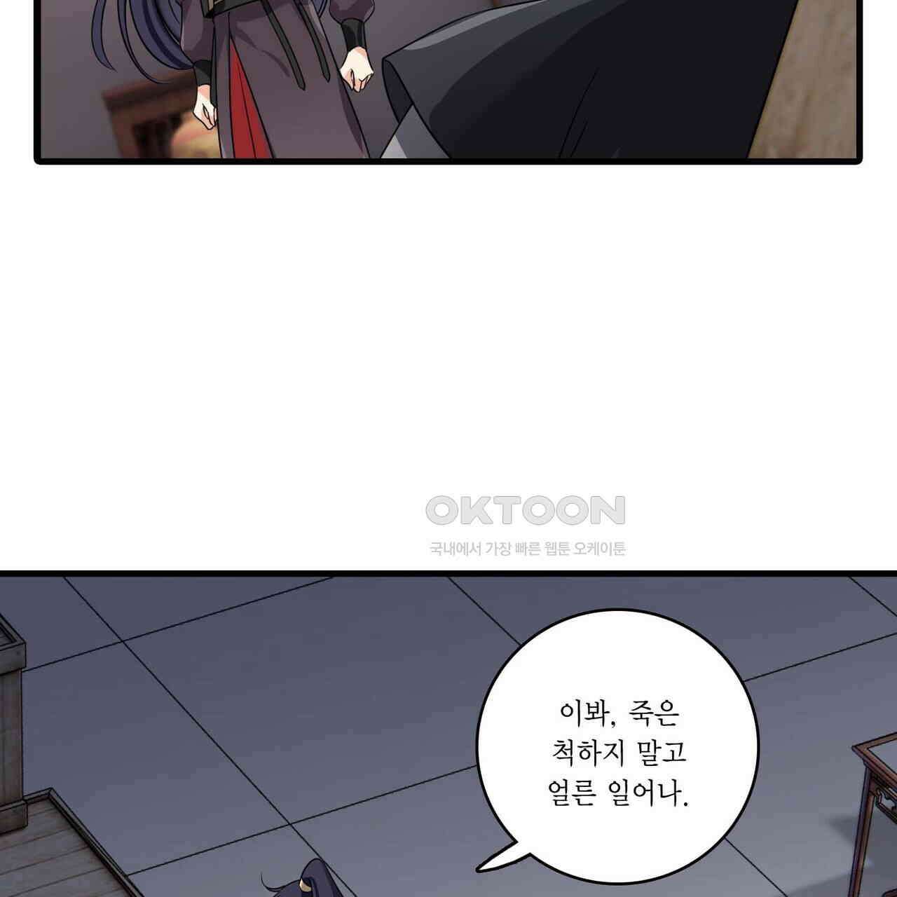 달콤한 미소에 빠지면 노답 30화 6