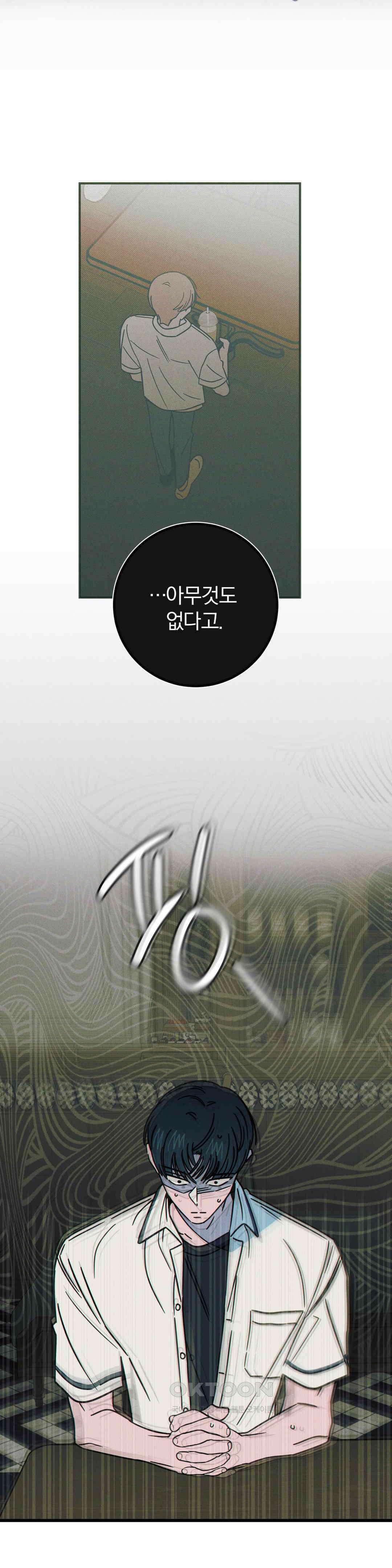 0의 고백 29화 2