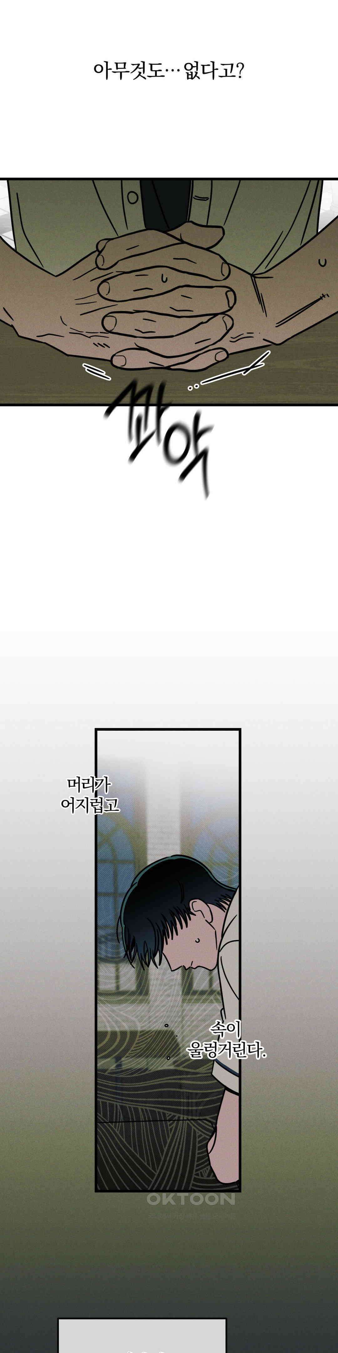 0의 고백 29화 3