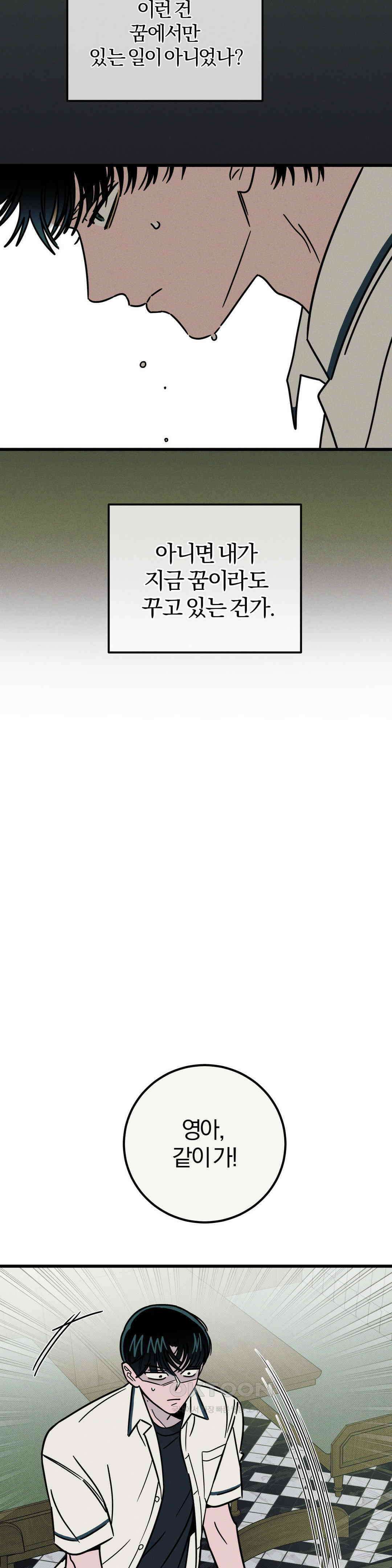 0의 고백 29화 4