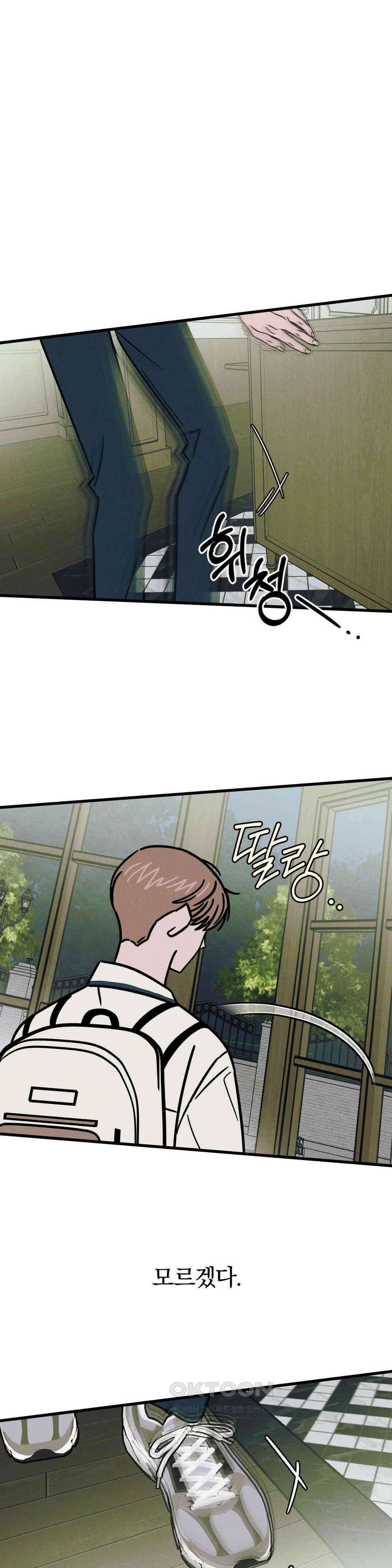0의 고백 29화 6