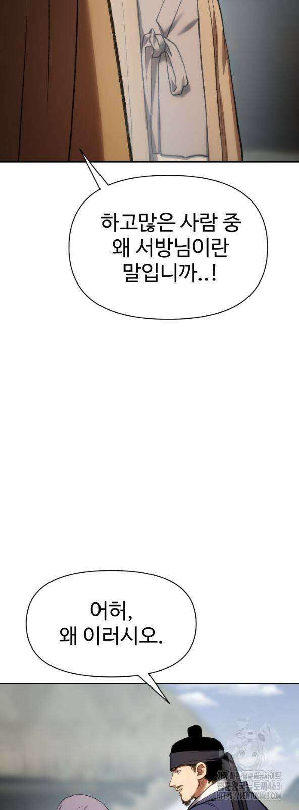 체탐자 44화 5