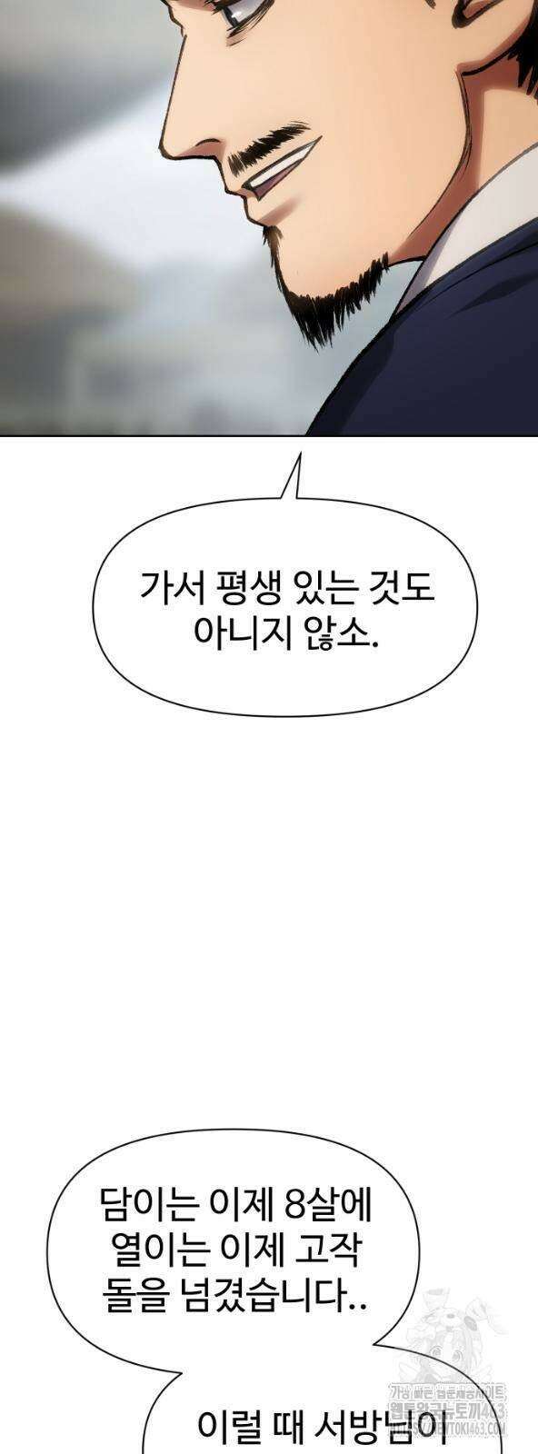 체탐자 44화 7