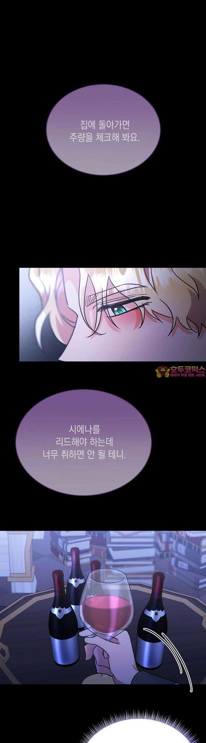 악역 대공비의 위험한 이중생활 68화 1