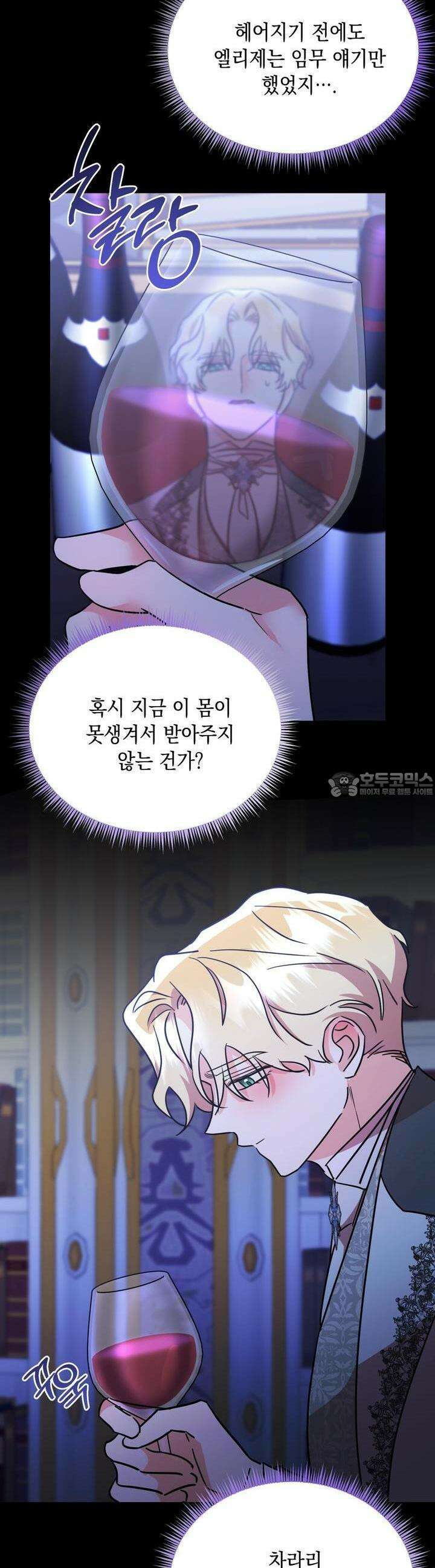 악역 대공비의 위험한 이중생활 68화 2