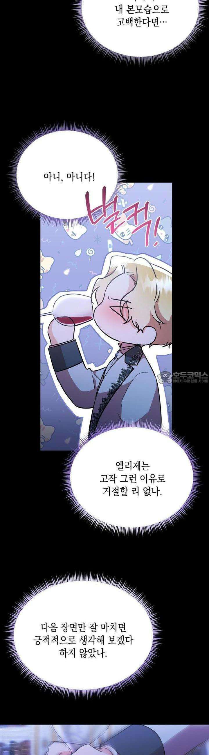 악역 대공비의 위험한 이중생활 68화 3