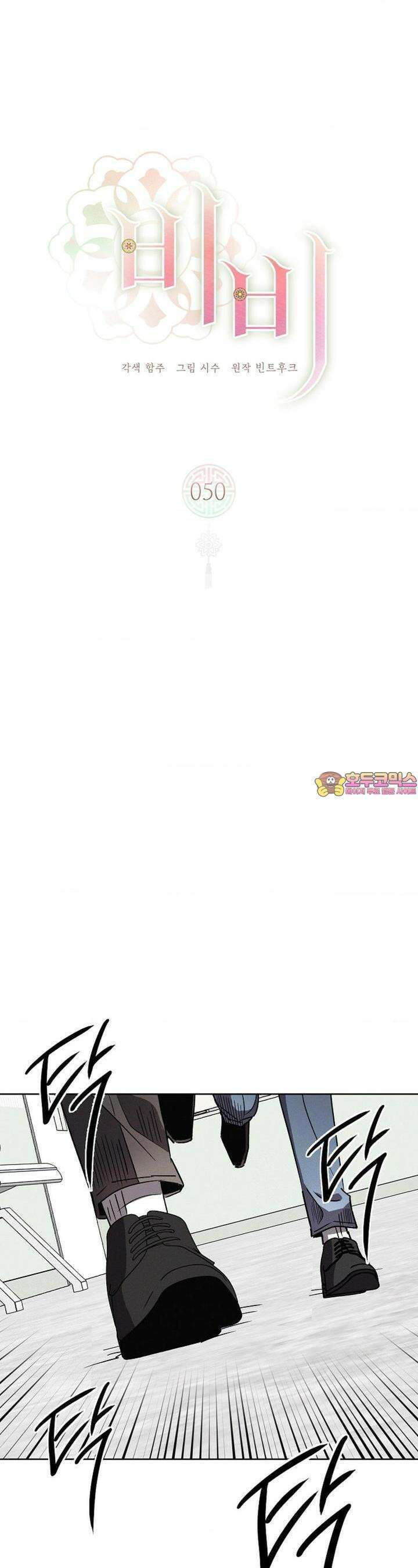 비비(Be, be) 50화 1