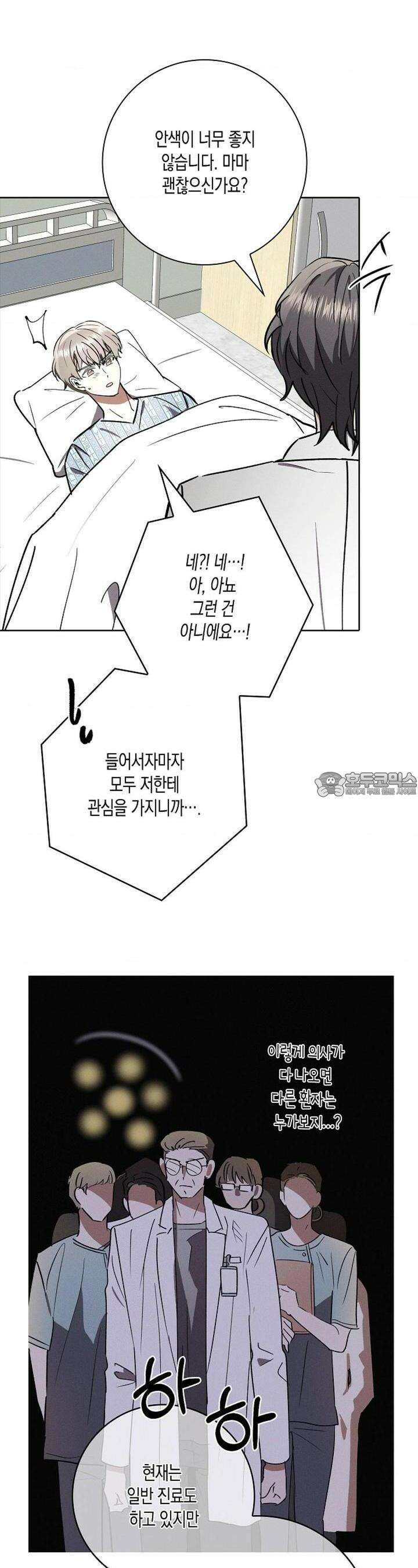 비비(Be, be) 50화 6