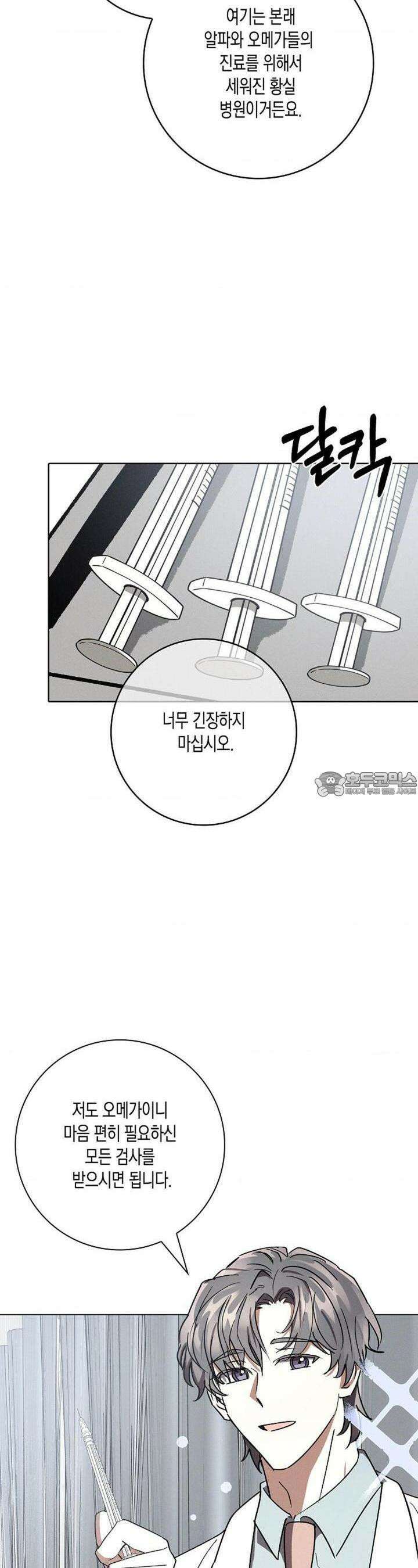 비비(Be, be) 50화 7