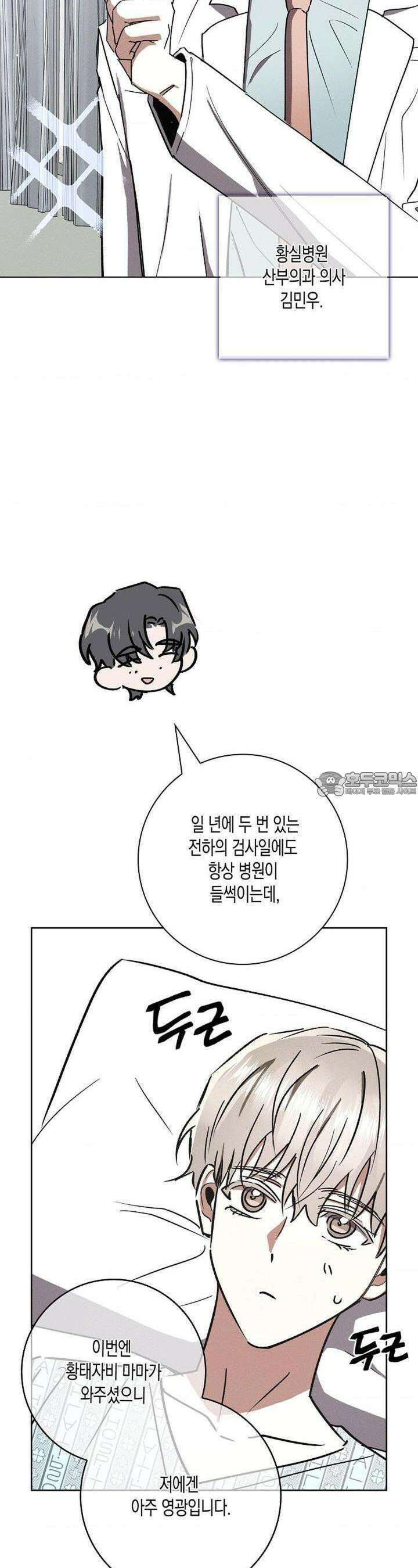 비비(Be, be) 50화 8