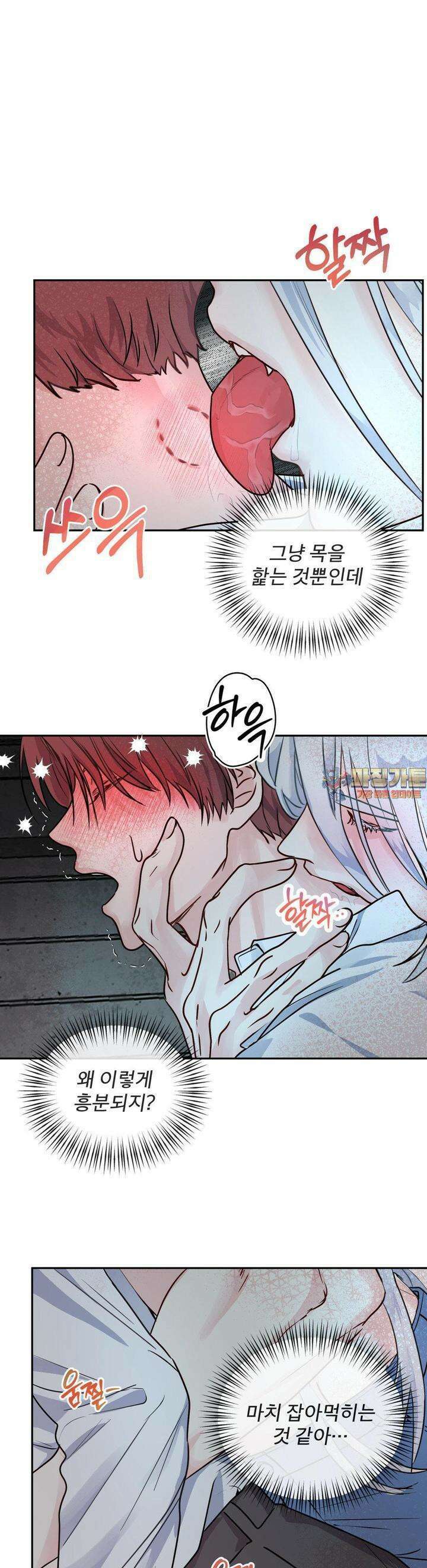 보름달이 뜨면 안아주세요 2화 1