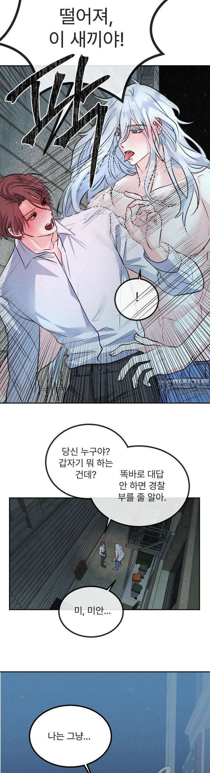 보름달이 뜨면 안아주세요 2화 3