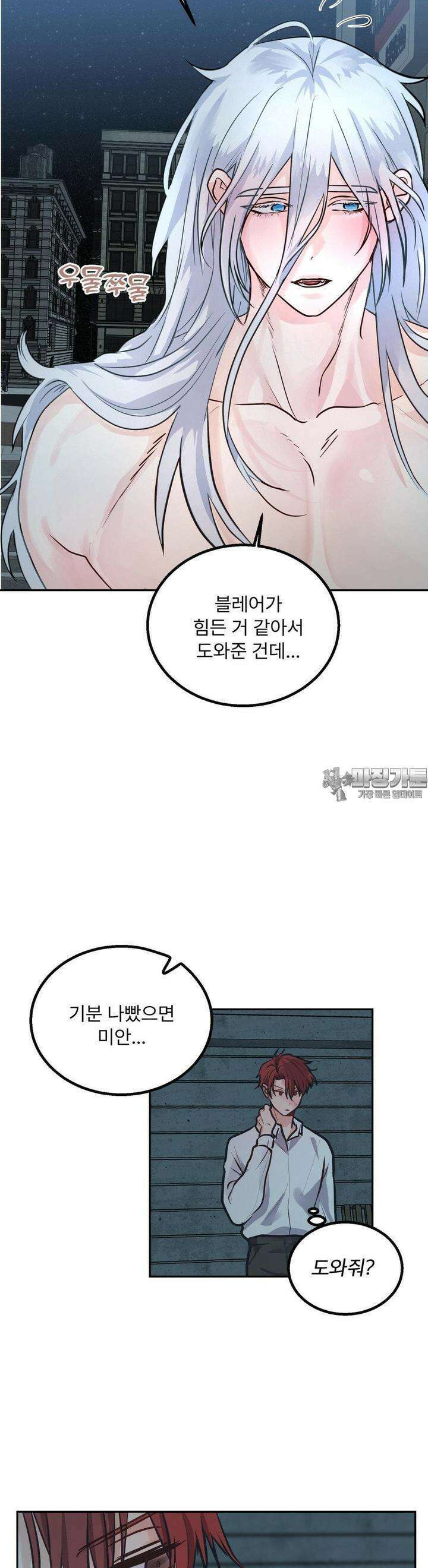 보름달이 뜨면 안아주세요 2화 4
