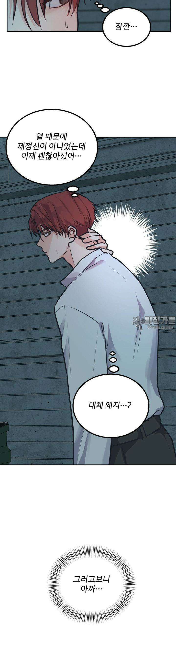보름달이 뜨면 안아주세요 2화 5