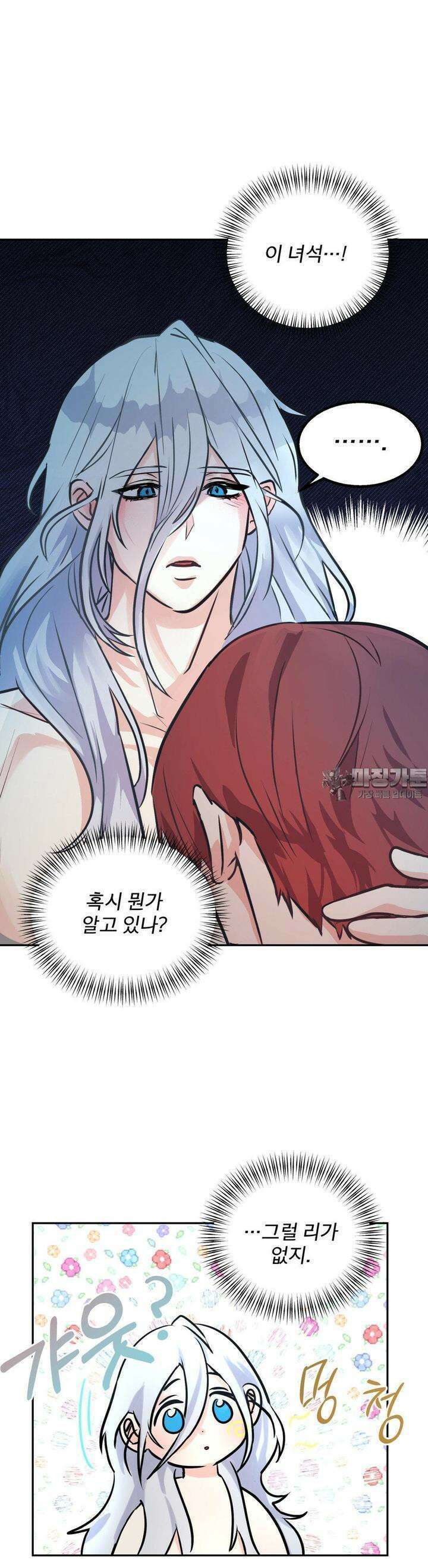 보름달이 뜨면 안아주세요 2화 7