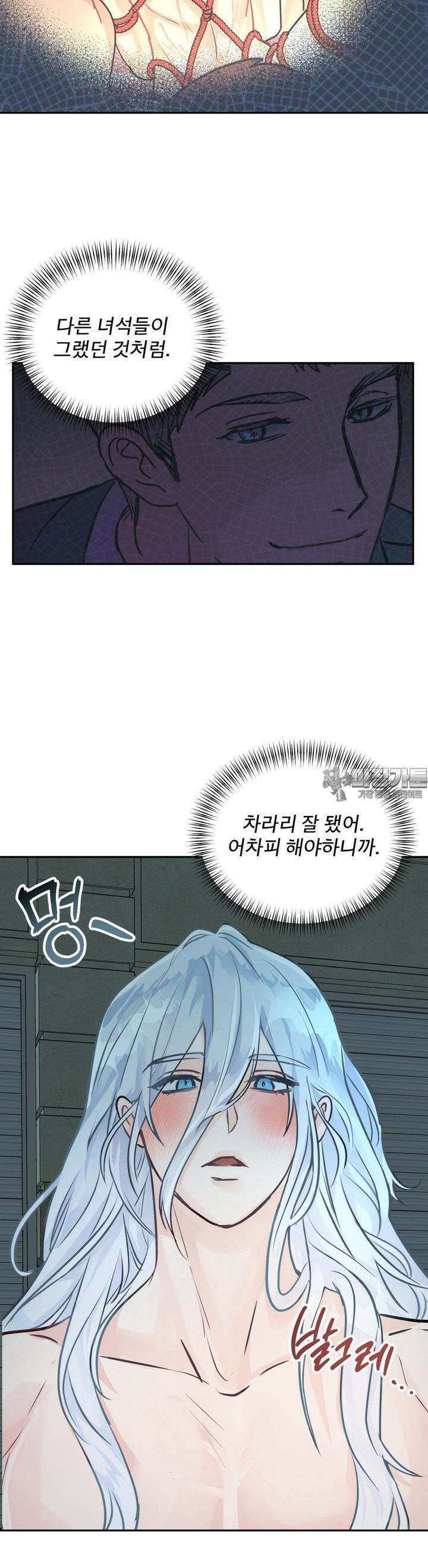 보름달이 뜨면 안아주세요 2화 9