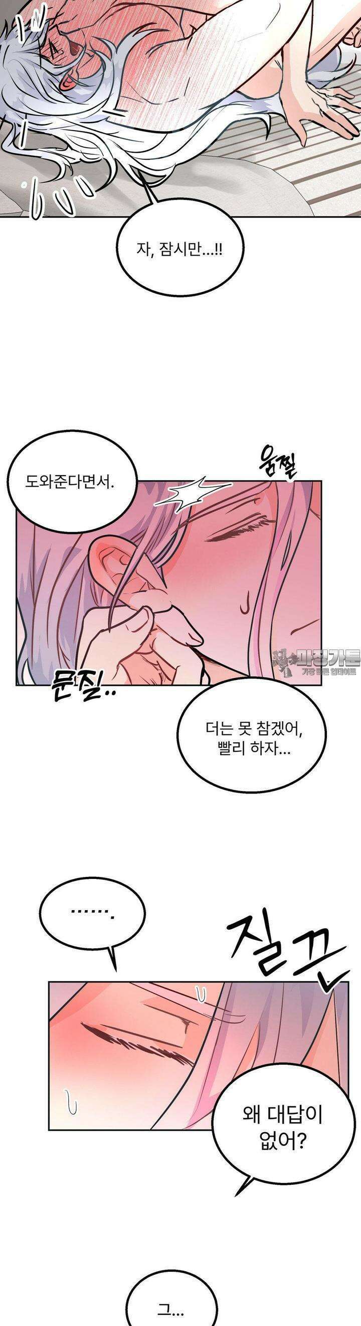 보름달이 뜨면 안아주세요 2화 19