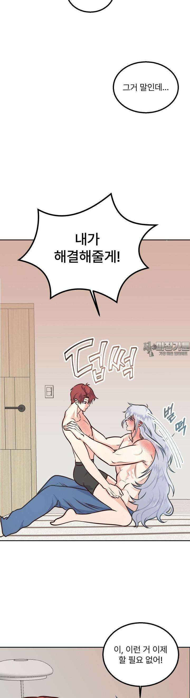 보름달이 뜨면 안아주세요 2화 20
