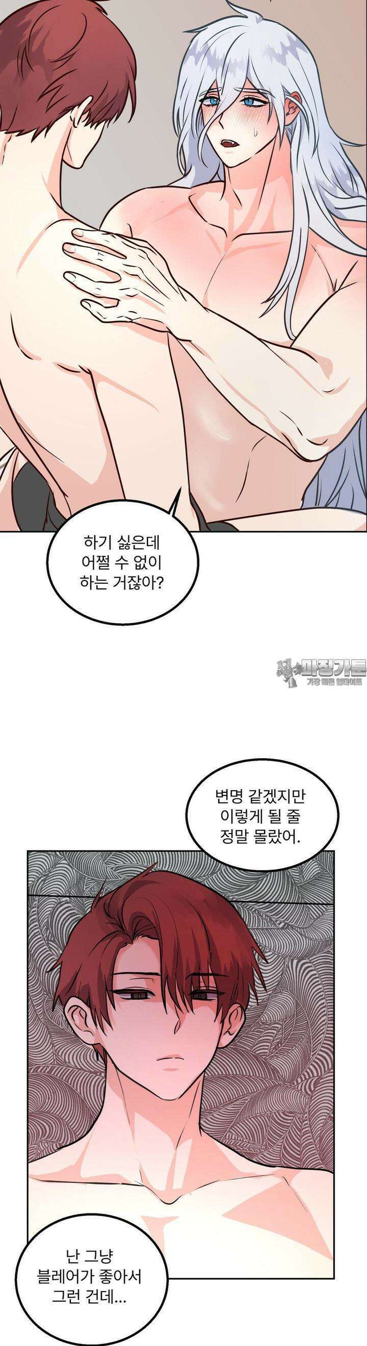 보름달이 뜨면 안아주세요 2화 21