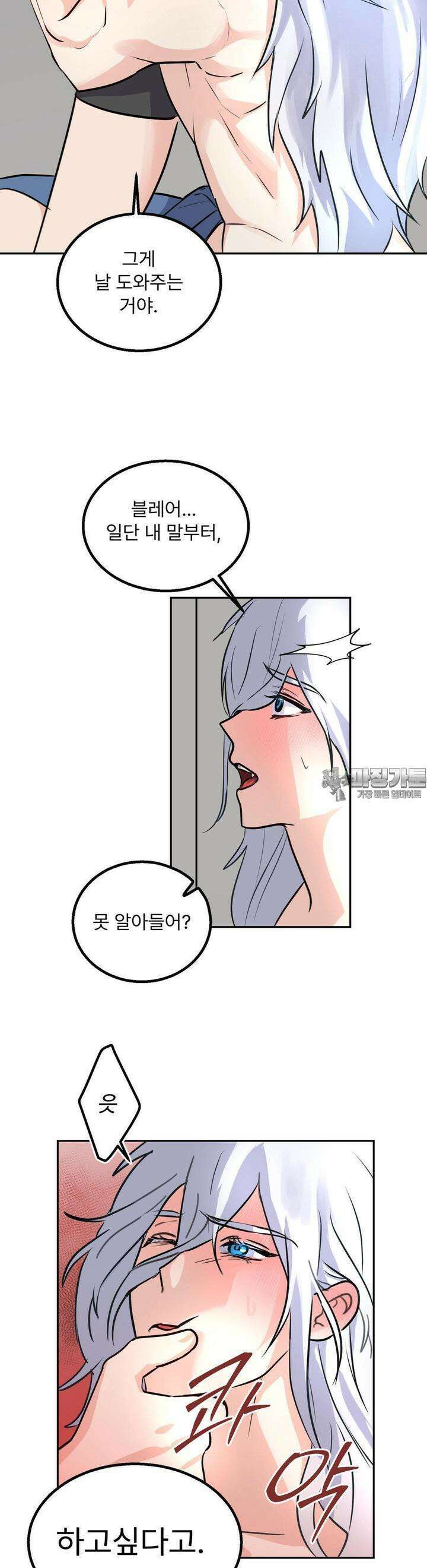 보름달이 뜨면 안아주세요 2화 23