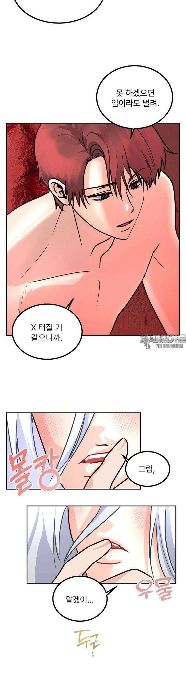 보름달이 뜨면 안아주세요 2화 24