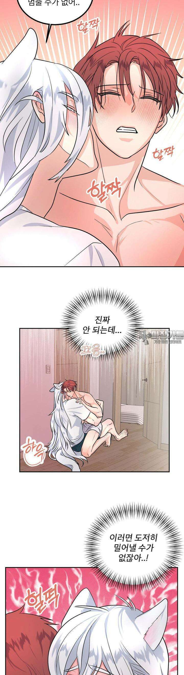 보름달이 뜨면 안아주세요 6화 5