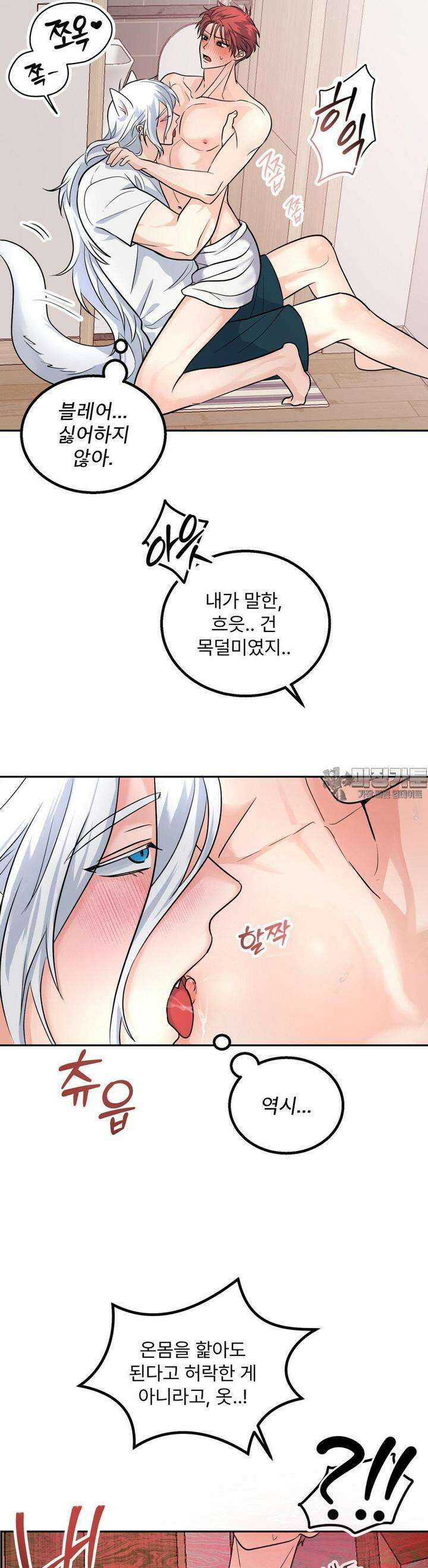 보름달이 뜨면 안아주세요 6화 8