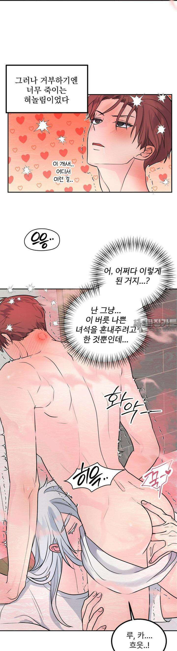 보름달이 뜨면 안아주세요 6화 11