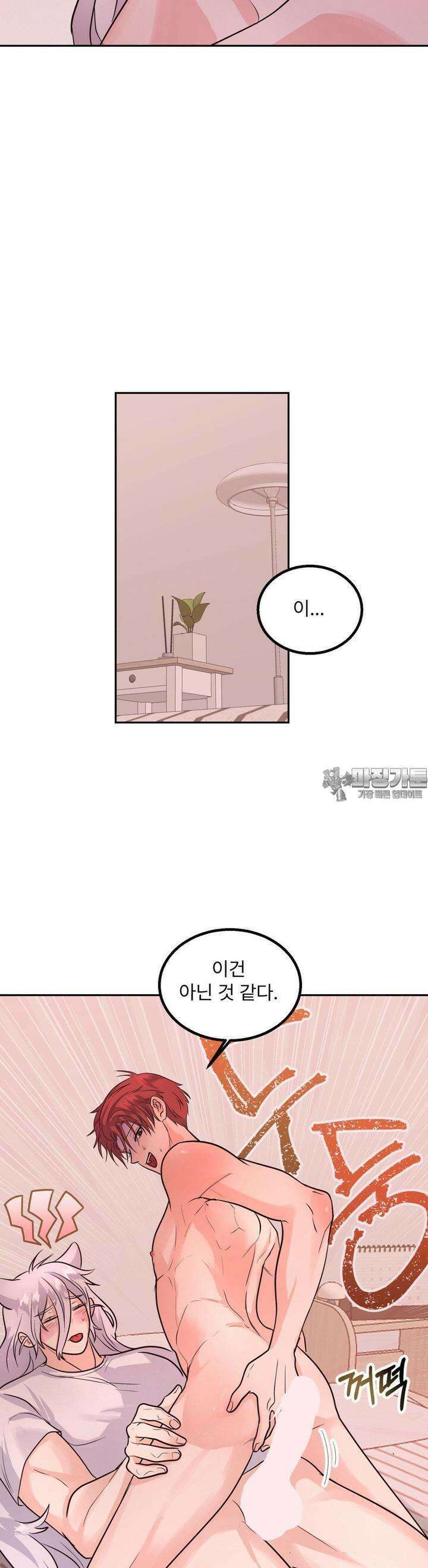 보름달이 뜨면 안아주세요 6화 16
