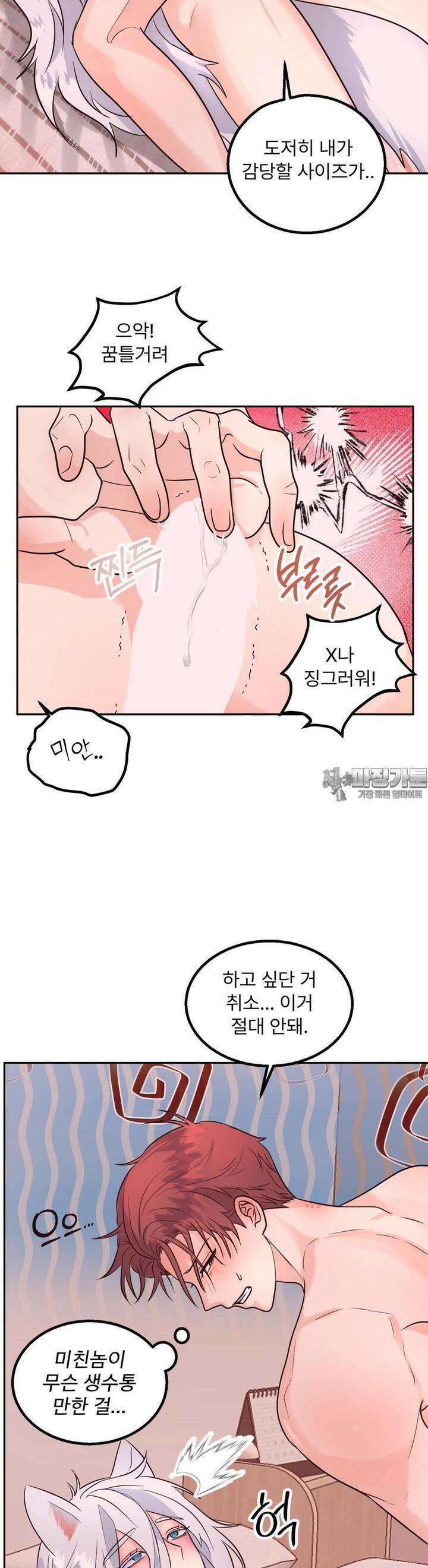 보름달이 뜨면 안아주세요 6화 17