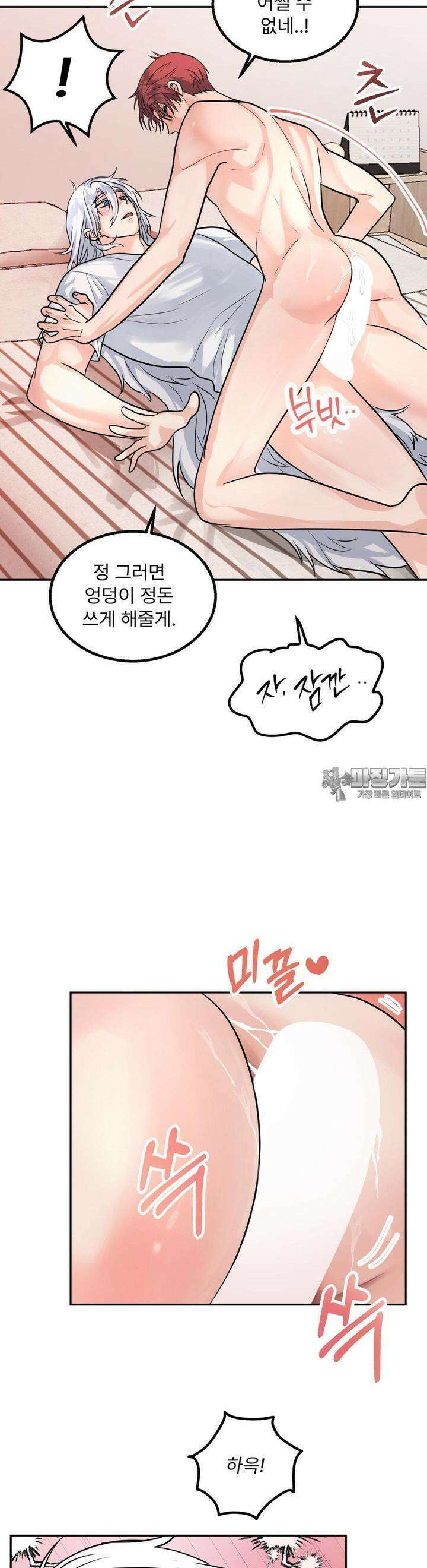 보름달이 뜨면 안아주세요 6화 22