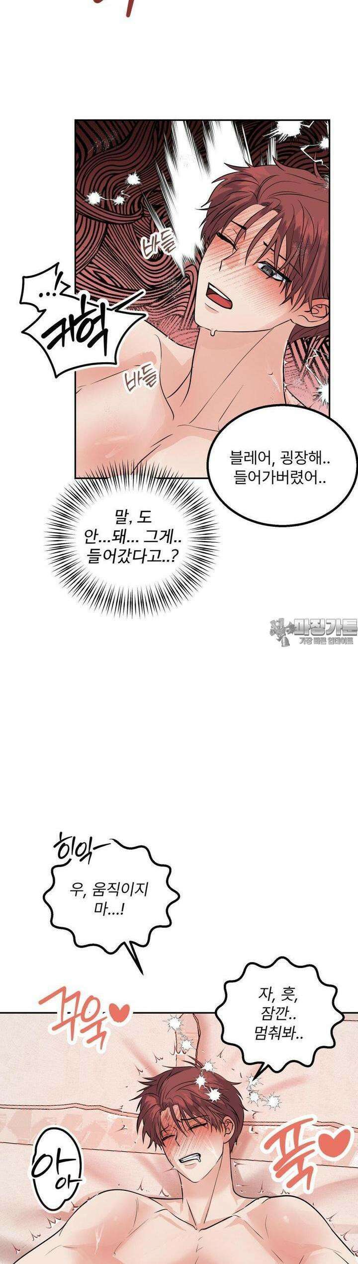 보름달이 뜨면 안아주세요 6화 29