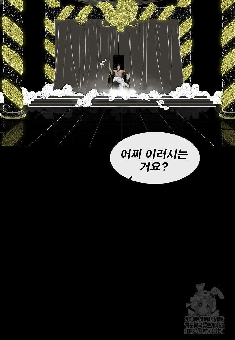 북검전기 197화 7