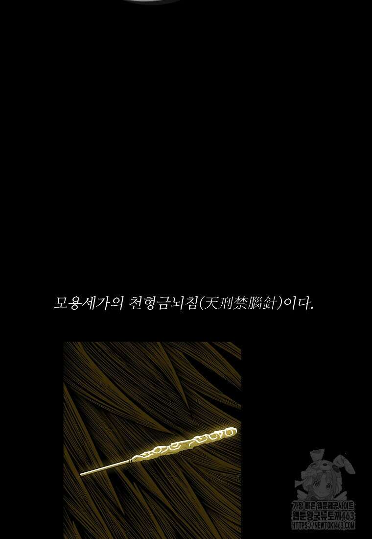 북검전기 197화 13