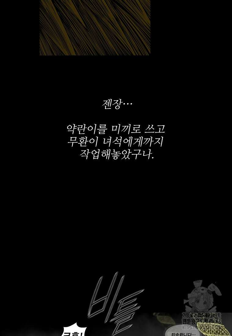 북검전기 197화 14