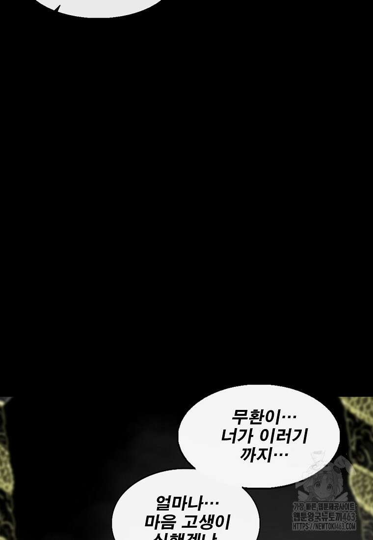 북검전기 197화 17
